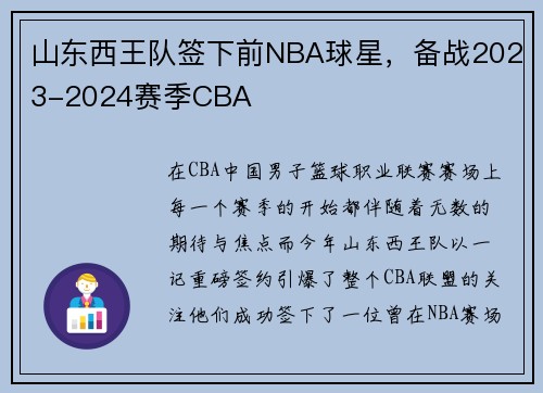 山东西王队签下前NBA球星，备战2023-2024赛季CBA
