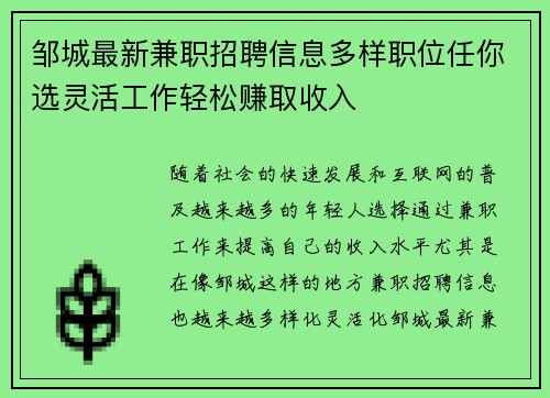 邹城最新兼职招聘信息多样职位任你选灵活工作轻松赚取收入