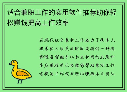 适合兼职工作的实用软件推荐助你轻松赚钱提高工作效率