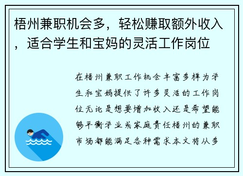 梧州兼职机会多，轻松赚取额外收入，适合学生和宝妈的灵活工作岗位