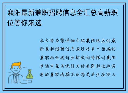襄阳最新兼职招聘信息全汇总高薪职位等你来选