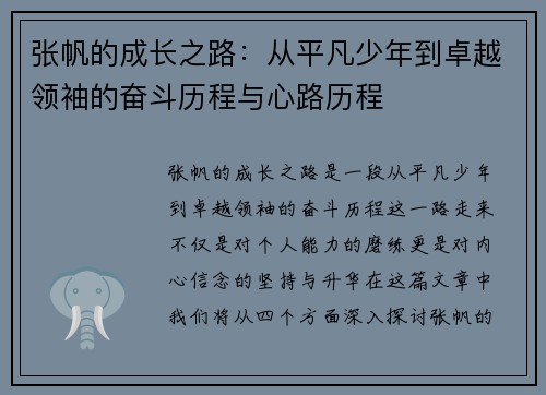 张帆的成长之路：从平凡少年到卓越领袖的奋斗历程与心路历程