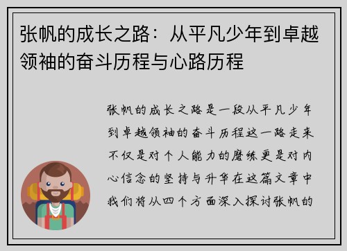 张帆的成长之路：从平凡少年到卓越领袖的奋斗历程与心路历程