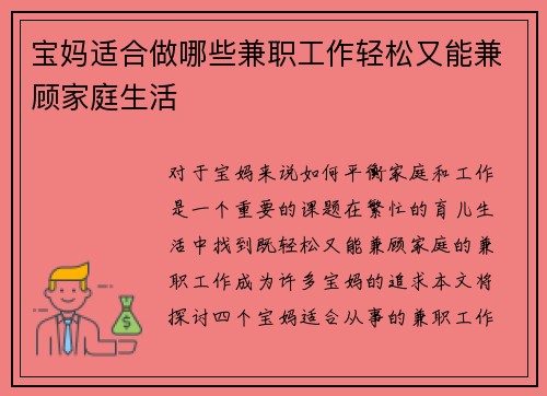 宝妈适合做哪些兼职工作轻松又能兼顾家庭生活