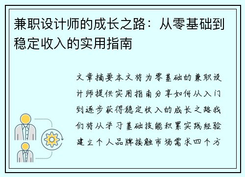 兼职设计师的成长之路：从零基础到稳定收入的实用指南
