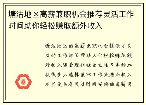 塘沽地区高薪兼职机会推荐灵活工作时间助你轻松赚取额外收入