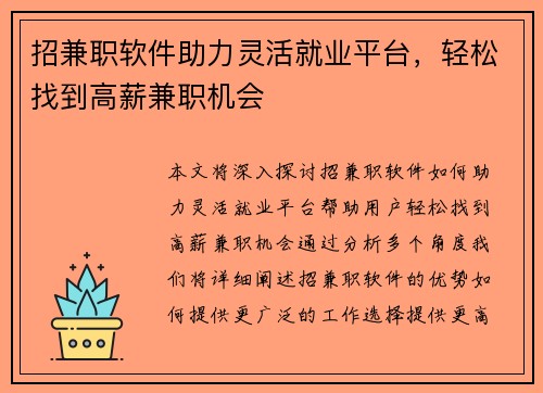 招兼职软件助力灵活就业平台，轻松找到高薪兼职机会